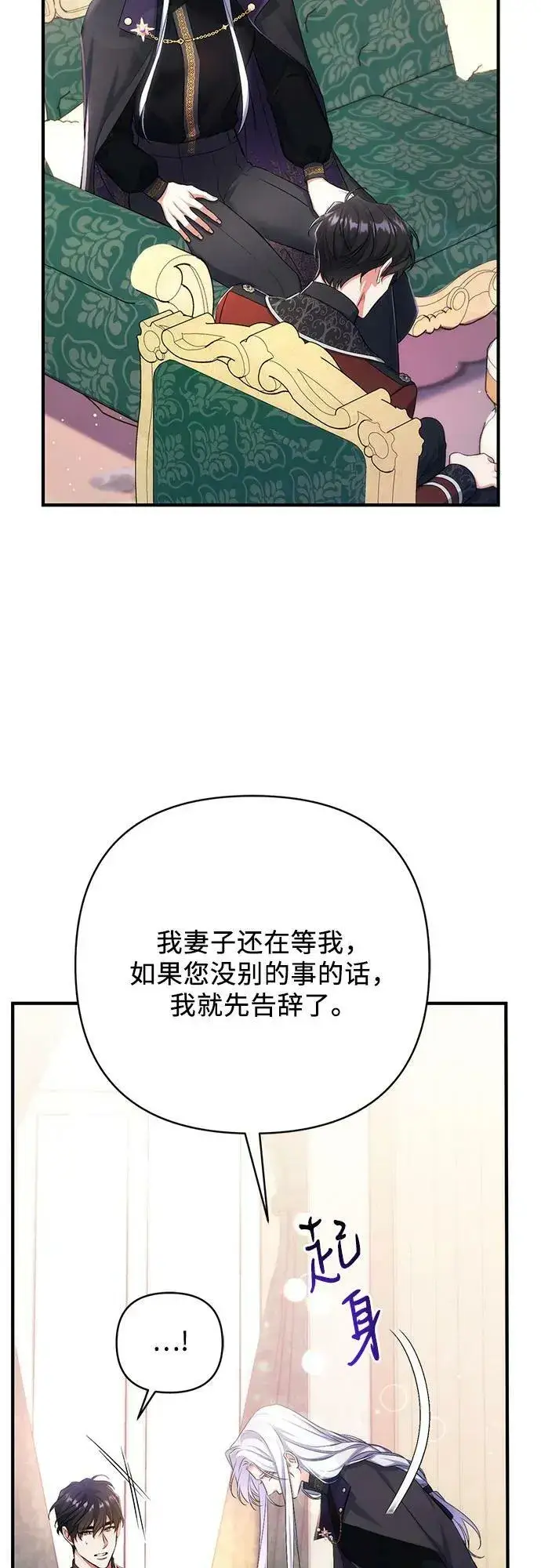 漫画《拯救被遗弃的最爱角色》第47话第21张图