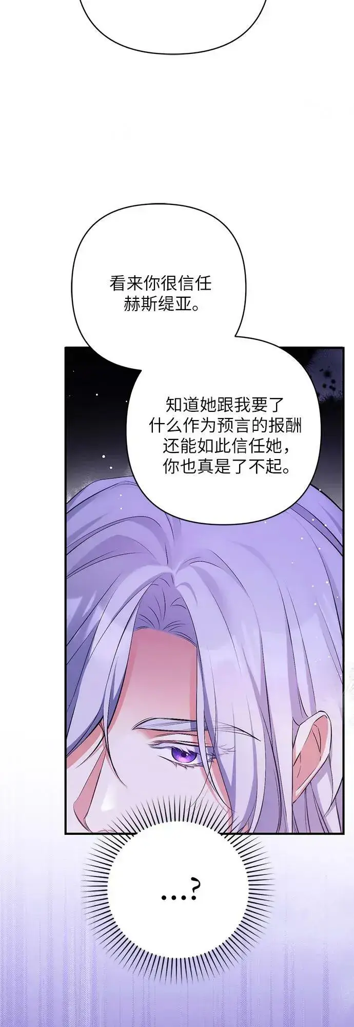 漫画《拯救被遗弃的最爱角色》第47话第23张图