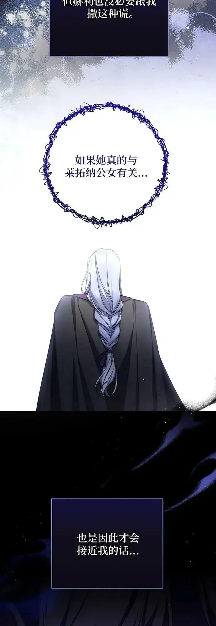 漫画《拯救被遗弃的最爱角色》第47话第30张图