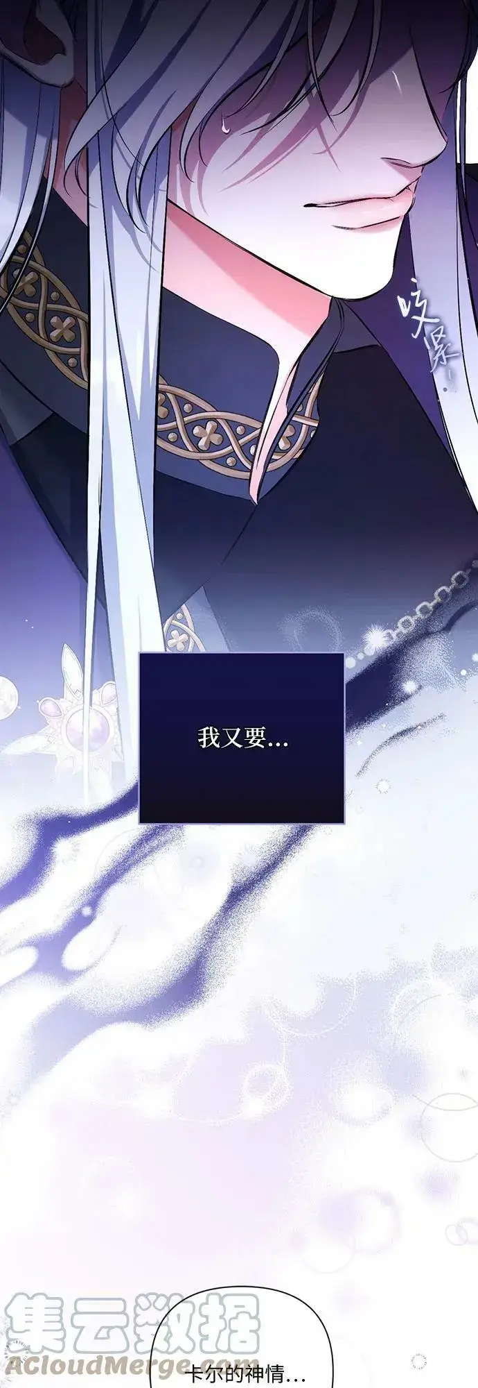 漫画《拯救被遗弃的最爱角色》第47话第31张图