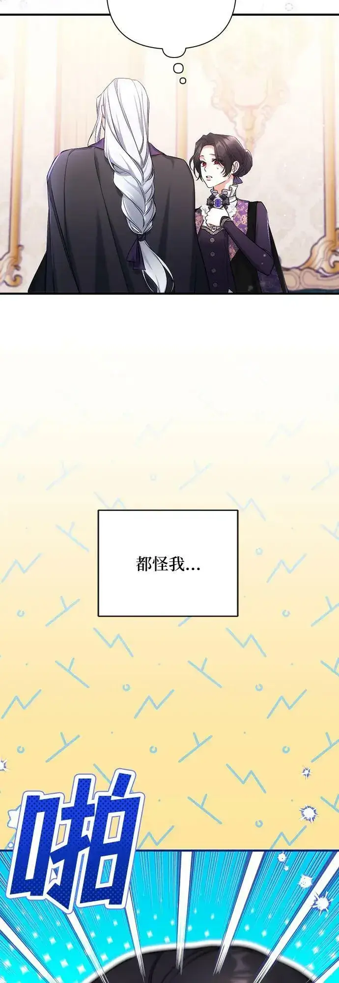 漫画《拯救被遗弃的最爱角色》第47话第32张图