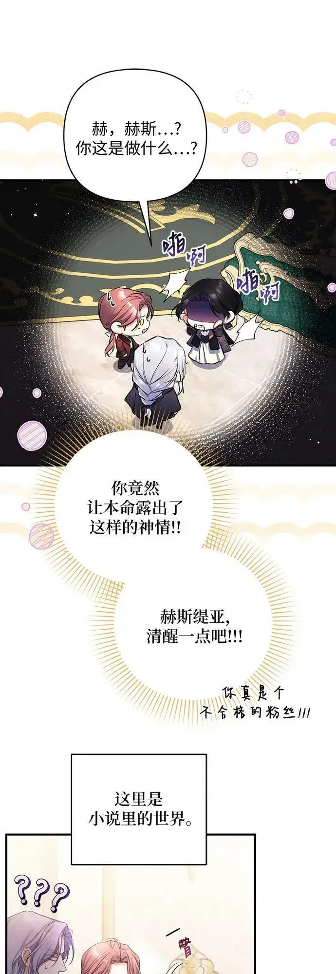 漫画《拯救被遗弃的最爱角色》第47话第35张图