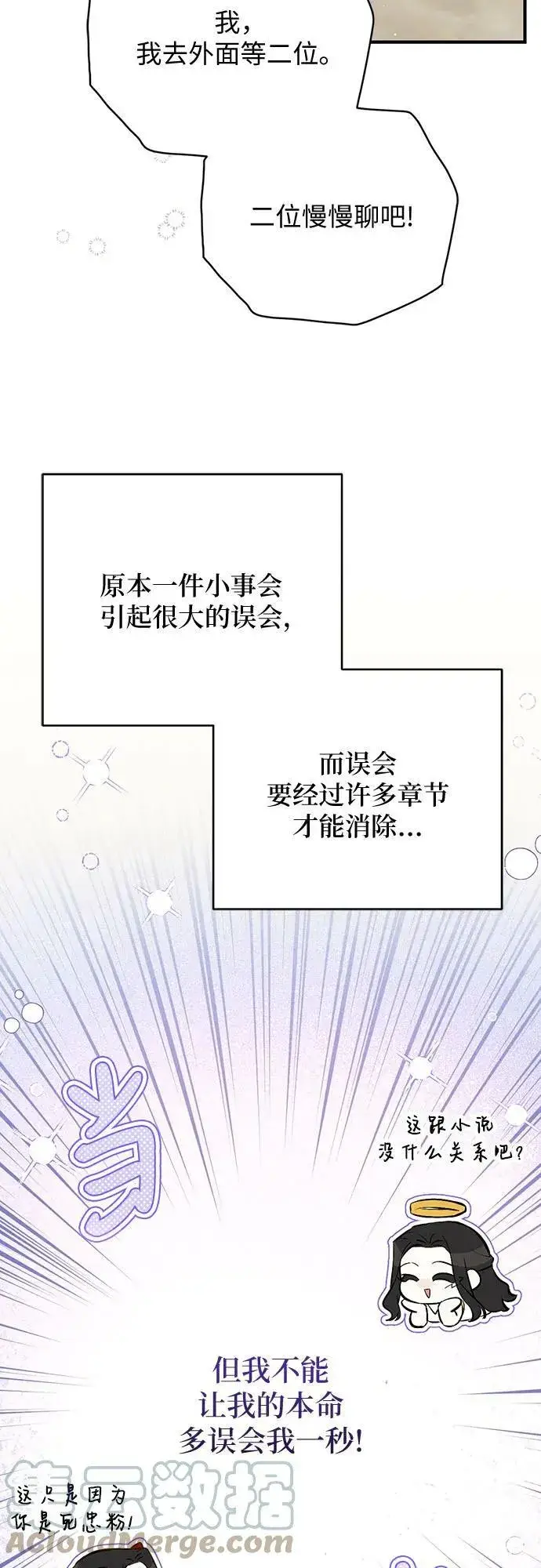 漫画《拯救被遗弃的最爱角色》第47话第37张图