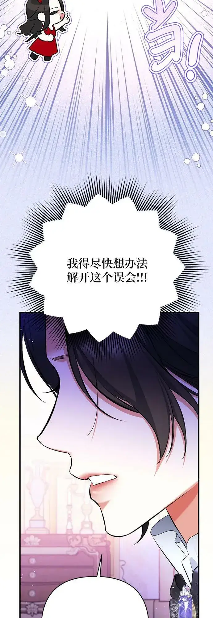 漫画《拯救被遗弃的最爱角色》第47话第38张图