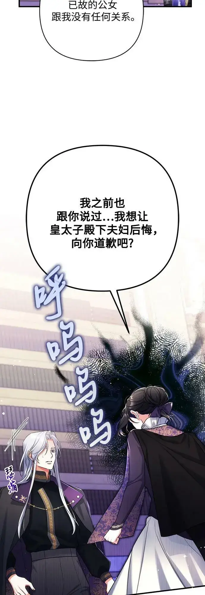 漫画《拯救被遗弃的最爱角色》第47话第39张图