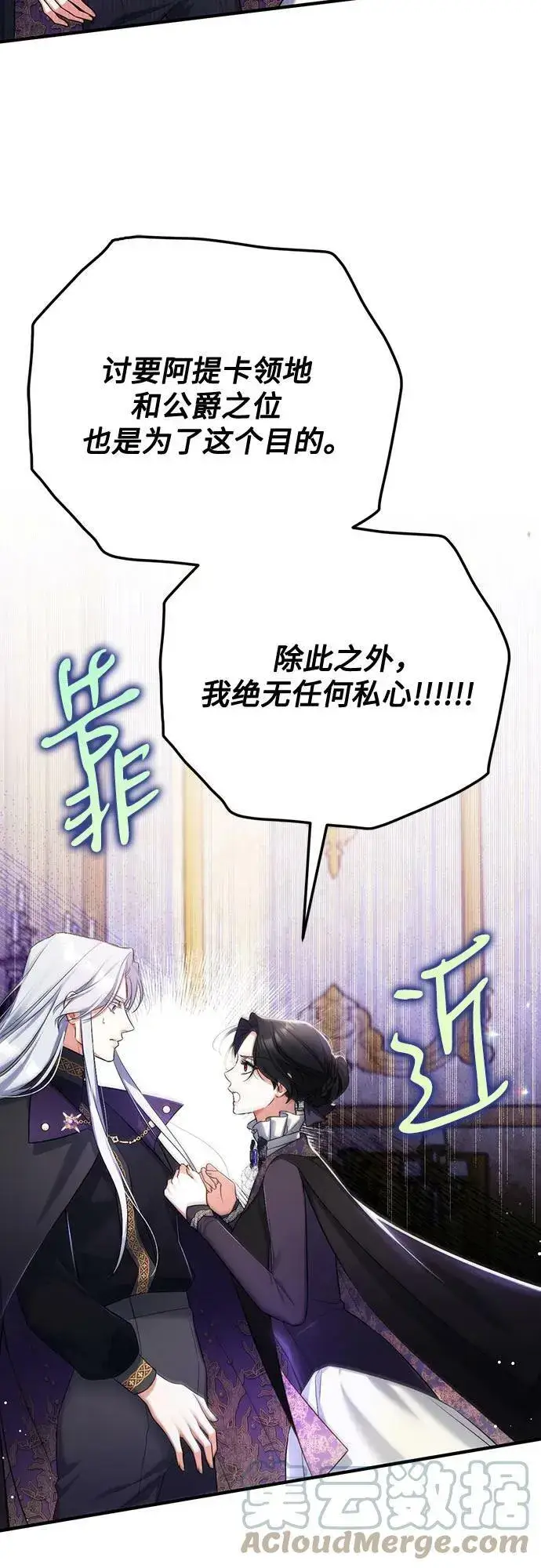 漫画《拯救被遗弃的最爱角色》第47话第40张图