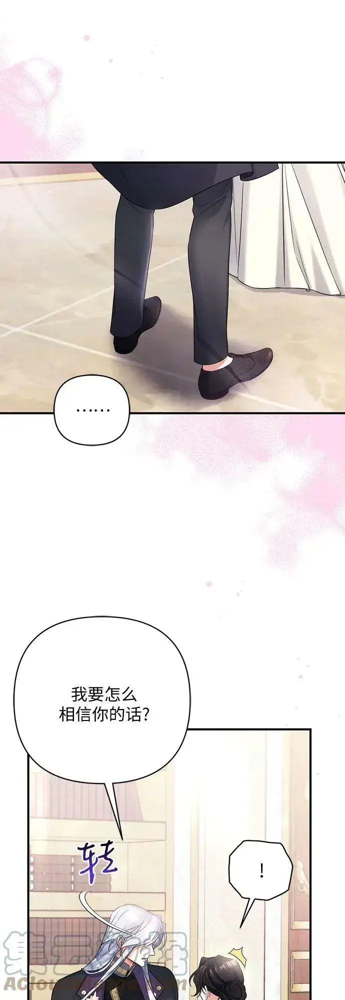 漫画《拯救被遗弃的最爱角色》第47话第43张图
