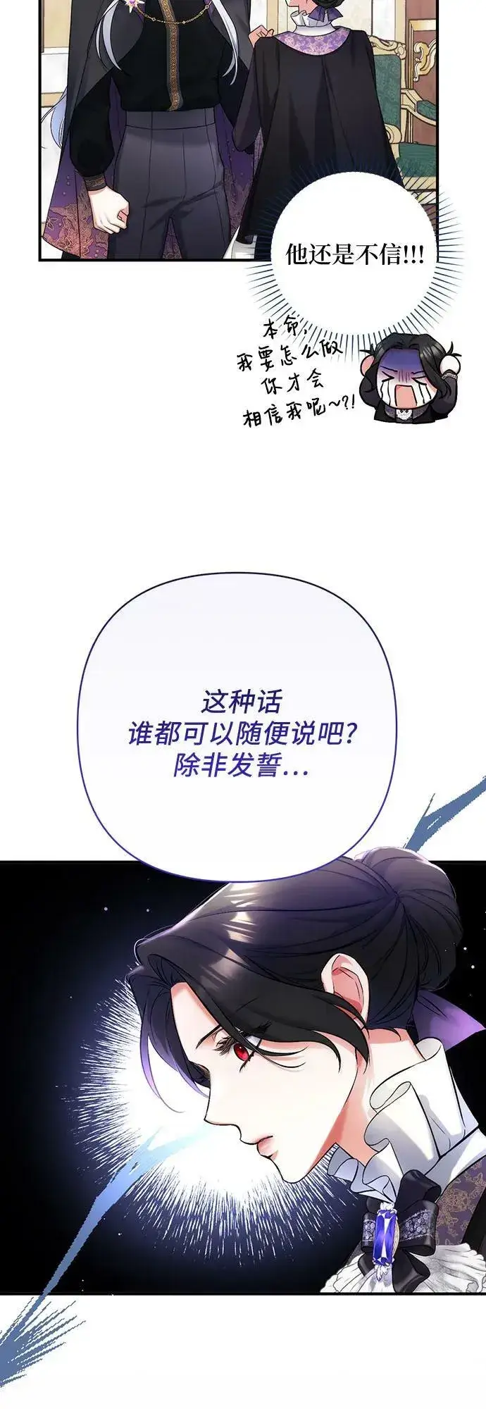 漫画《拯救被遗弃的最爱角色》第47话第44张图