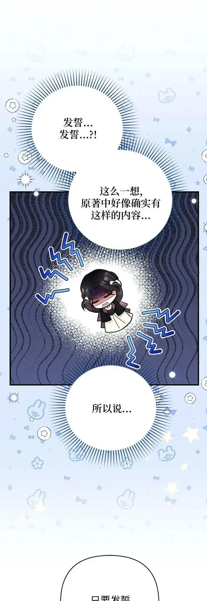 漫画《拯救被遗弃的最爱角色》第47话第45张图