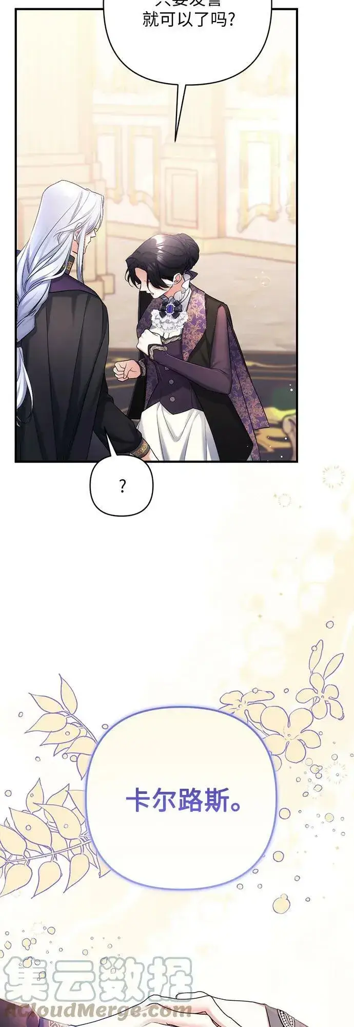 漫画《拯救被遗弃的最爱角色》第47话第46张图