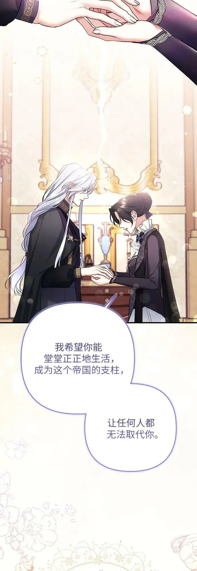 漫画《拯救被遗弃的最爱角色》第47话第47张图