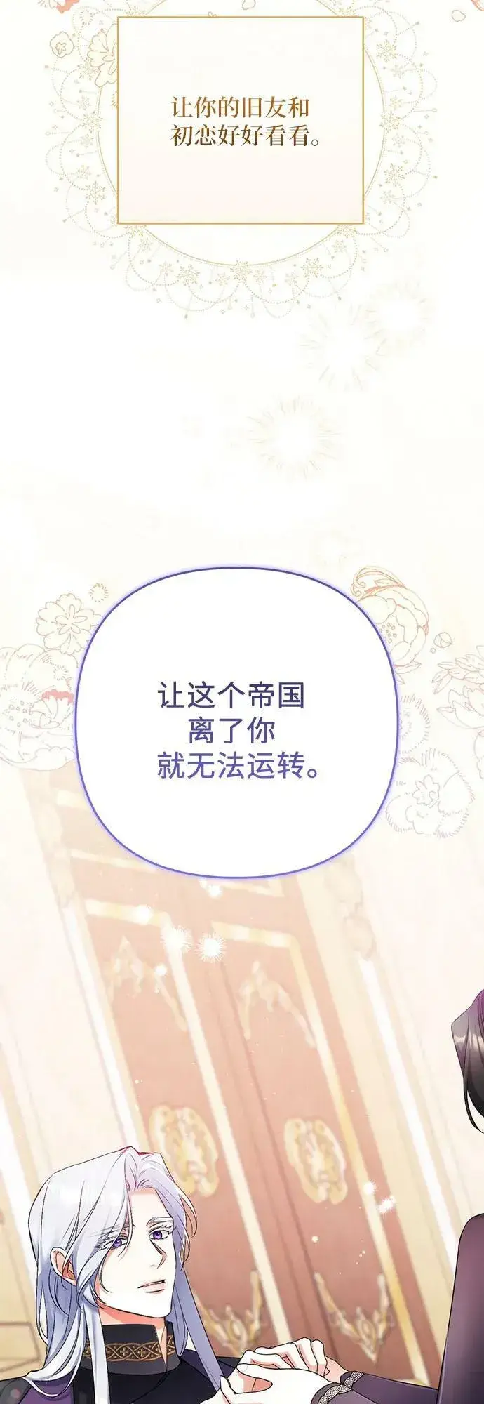 漫画《拯救被遗弃的最爱角色》第47话第48张图