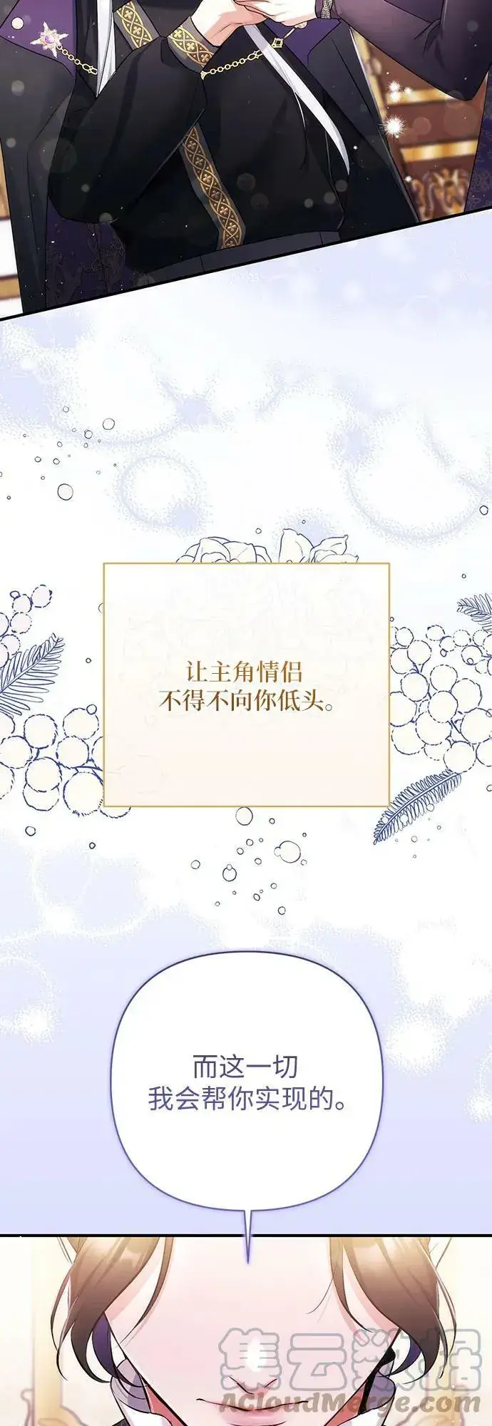 漫画《拯救被遗弃的最爱角色》第47话第49张图