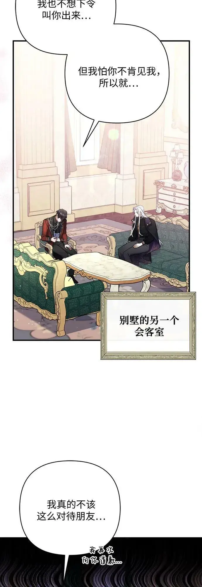 漫画《拯救被遗弃的最爱角色》第47话第5张图