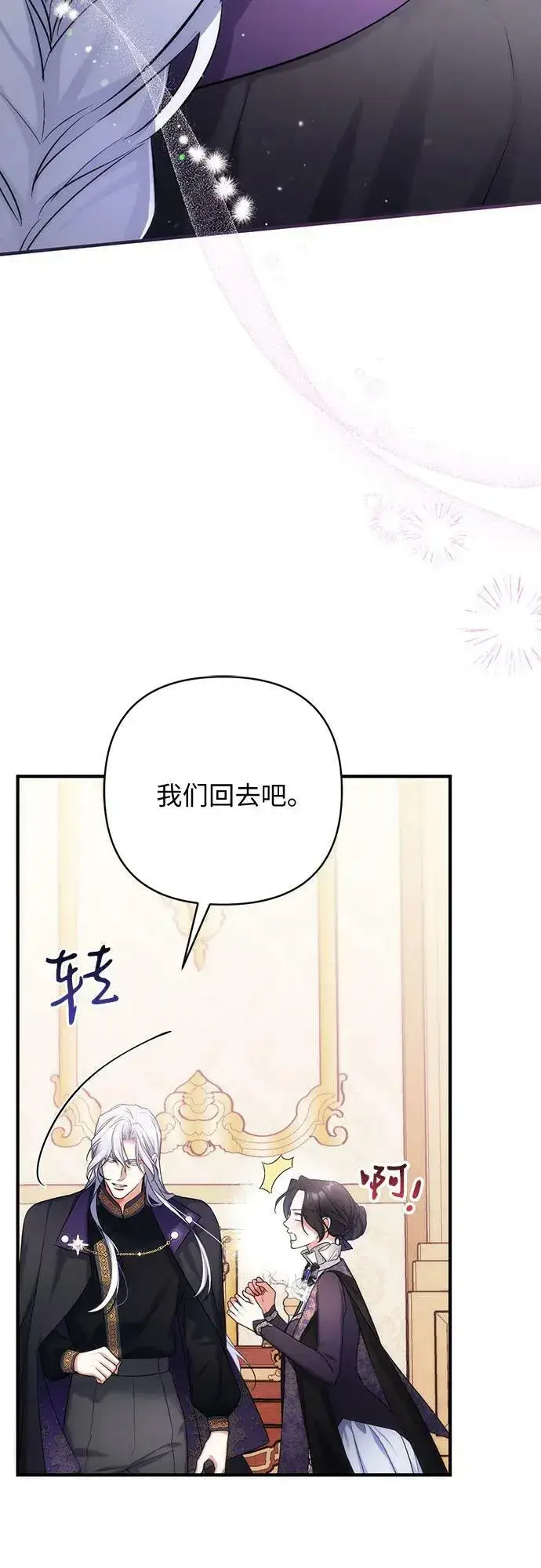 漫画《拯救被遗弃的最爱角色》第47话第54张图