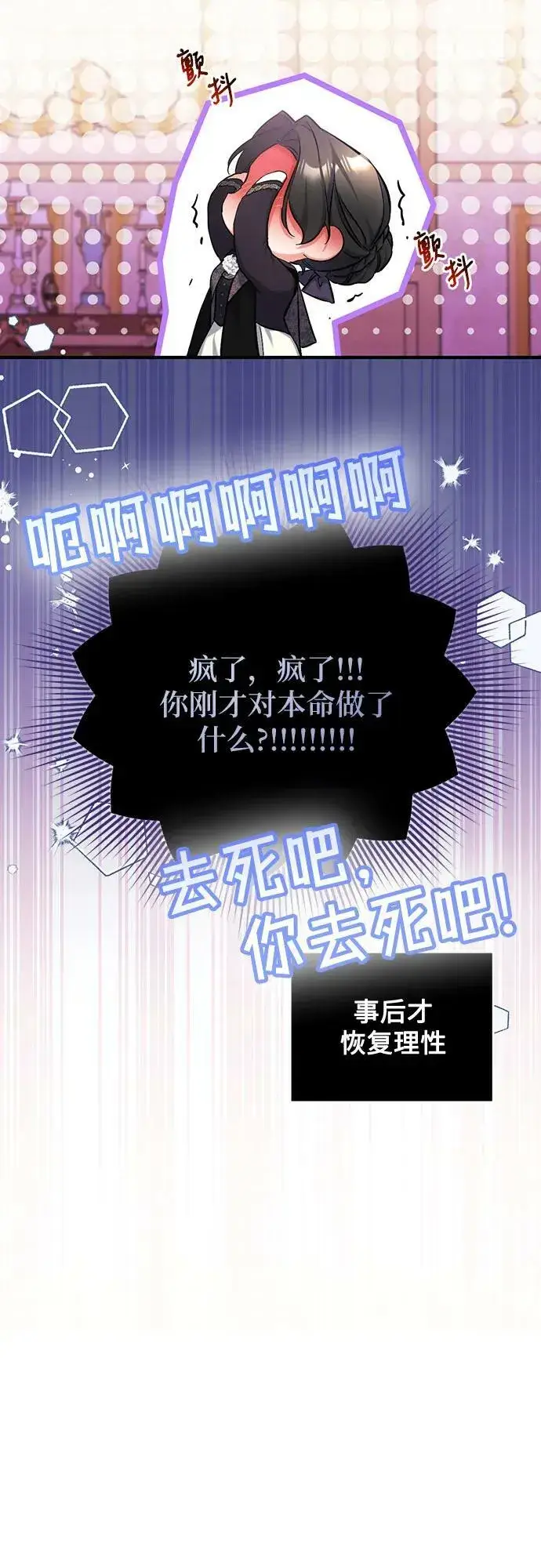 漫画《拯救被遗弃的最爱角色》第47话第56张图