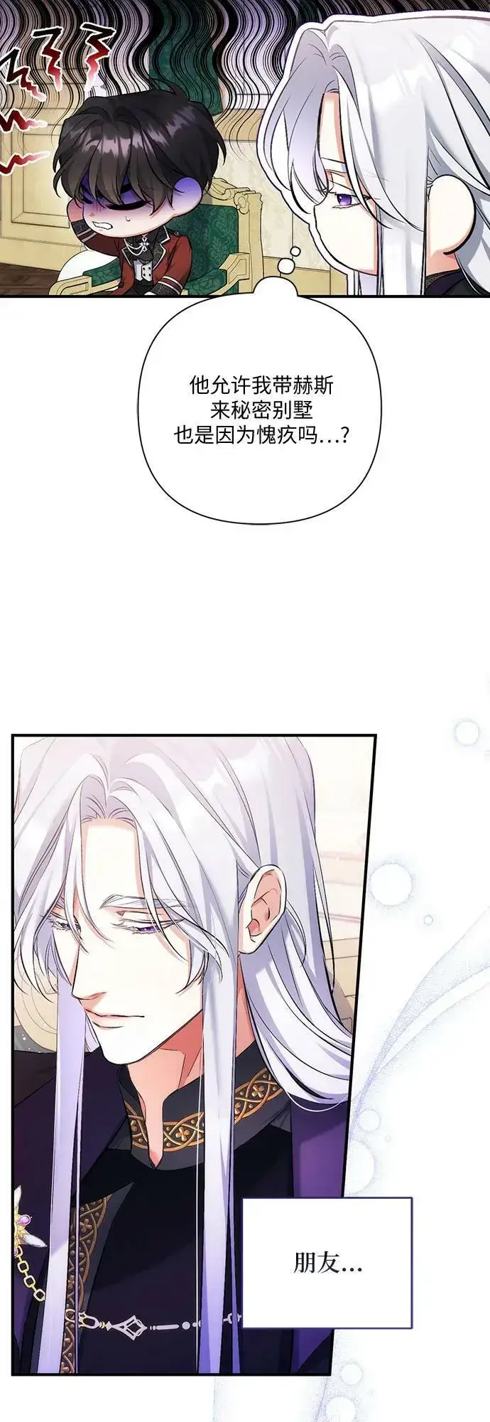 漫画《拯救被遗弃的最爱角色》第47话第6张图