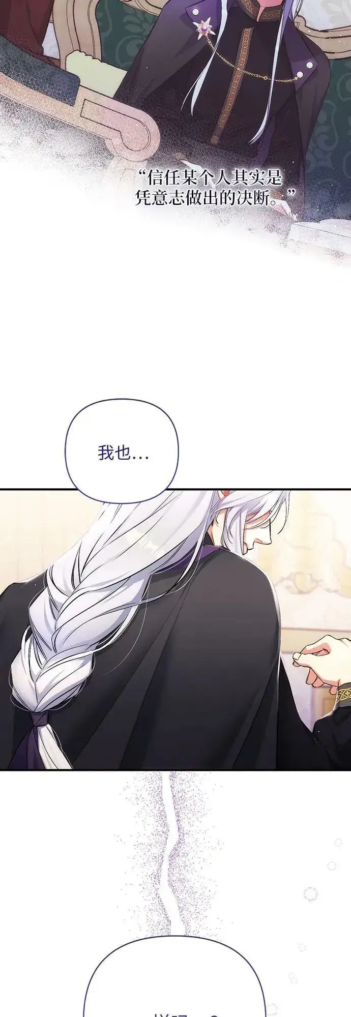 漫画《拯救被遗弃的最爱角色》第47话第62张图