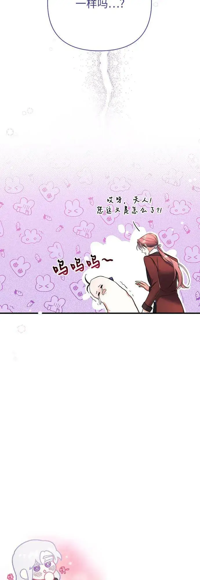 漫画《拯救被遗弃的最爱角色》第47话第63张图