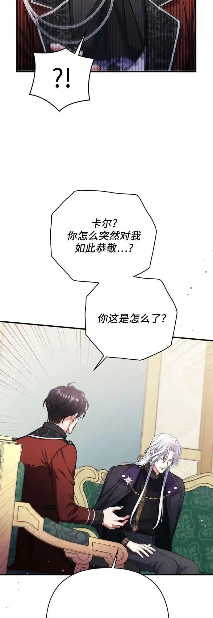 漫画《拯救被遗弃的最爱角色》第47话第8张图