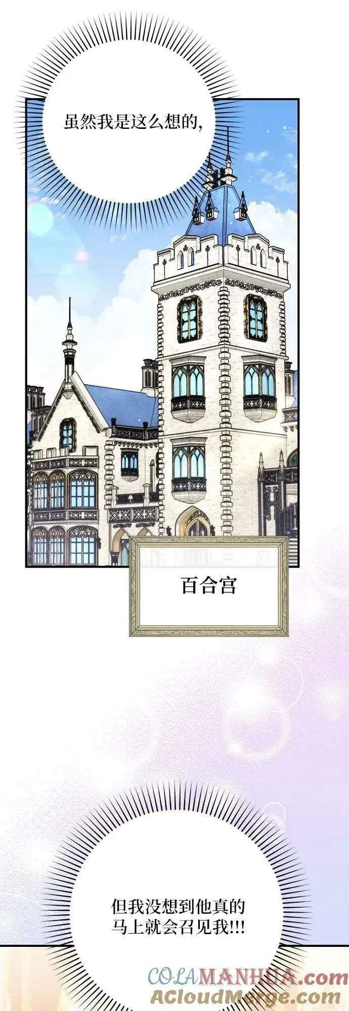 漫画《拯救被遗弃的最爱角色》第49话第10张图