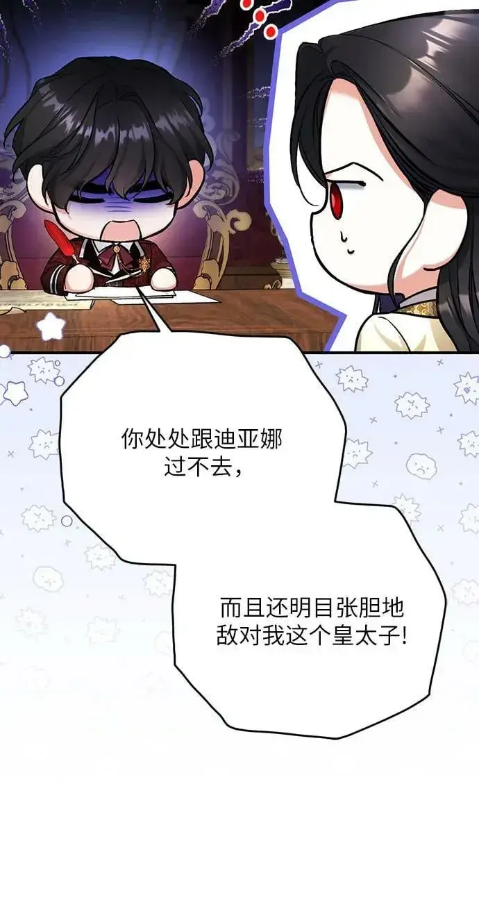 漫画《拯救被遗弃的最爱角色》第49话第17张图