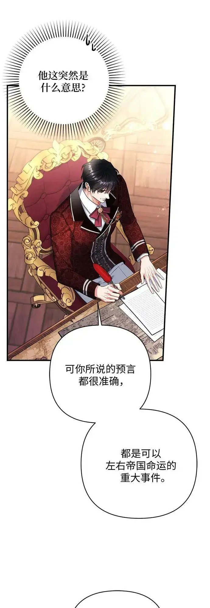 漫画《拯救被遗弃的最爱角色》第49话第18张图