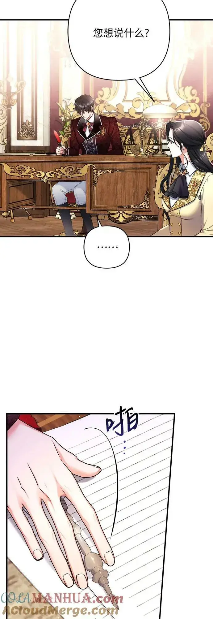 漫画《拯救被遗弃的最爱角色》第49话第19张图