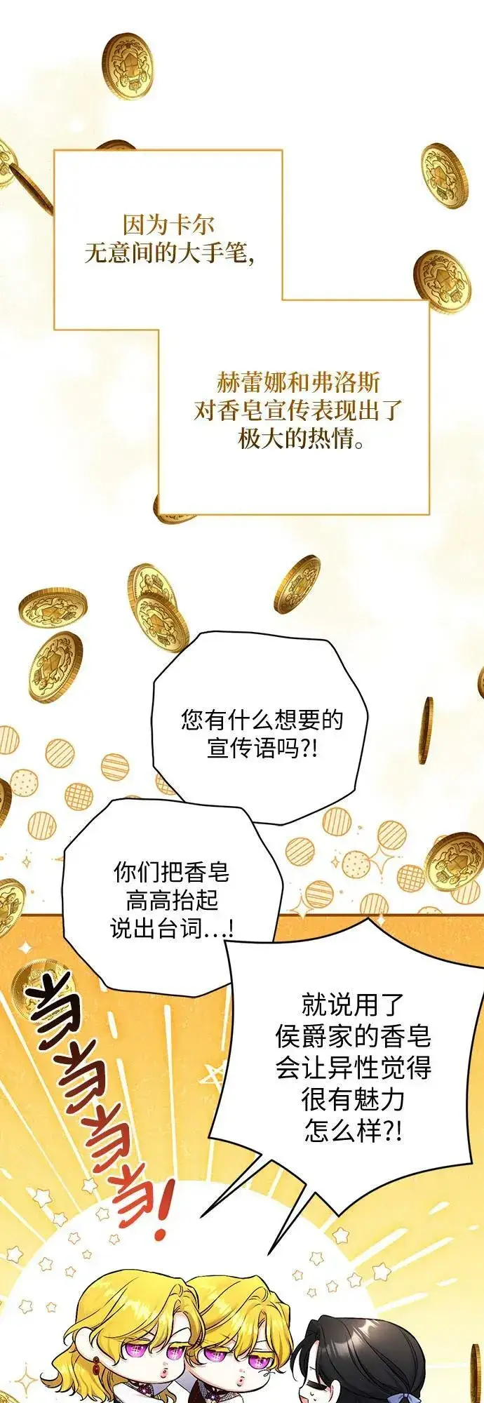 漫画《拯救被遗弃的最爱角色》第49话第2张图