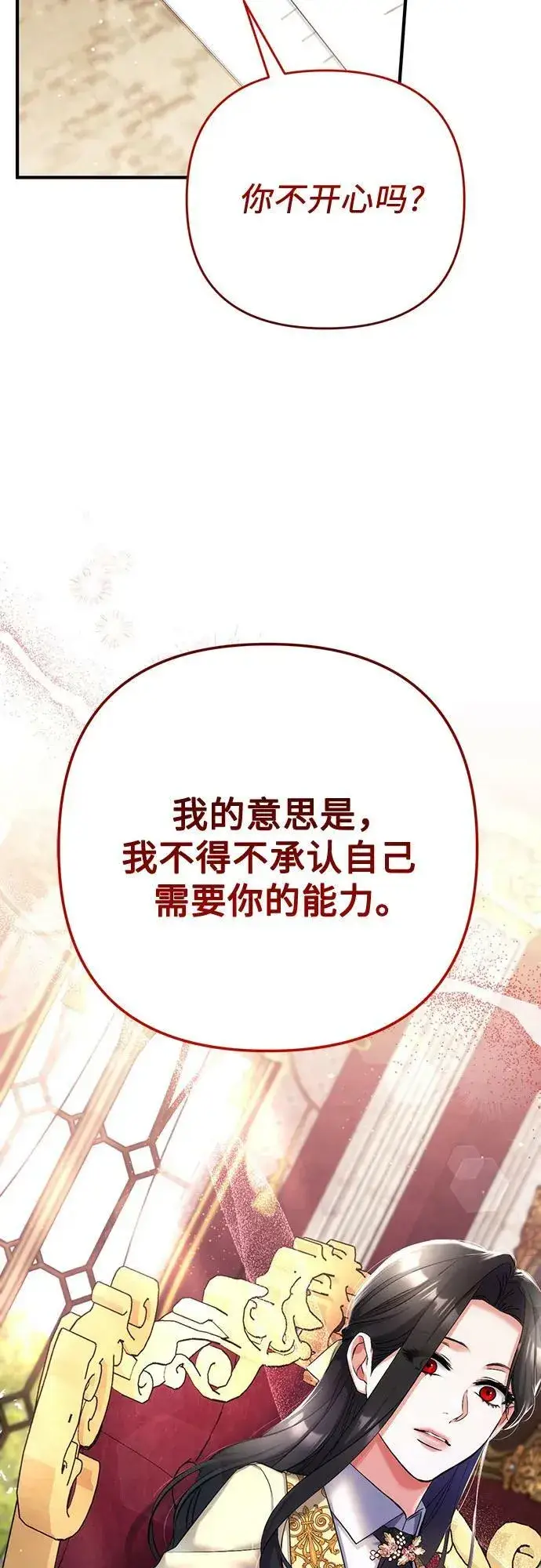 漫画《拯救被遗弃的最爱角色》第49话第20张图
