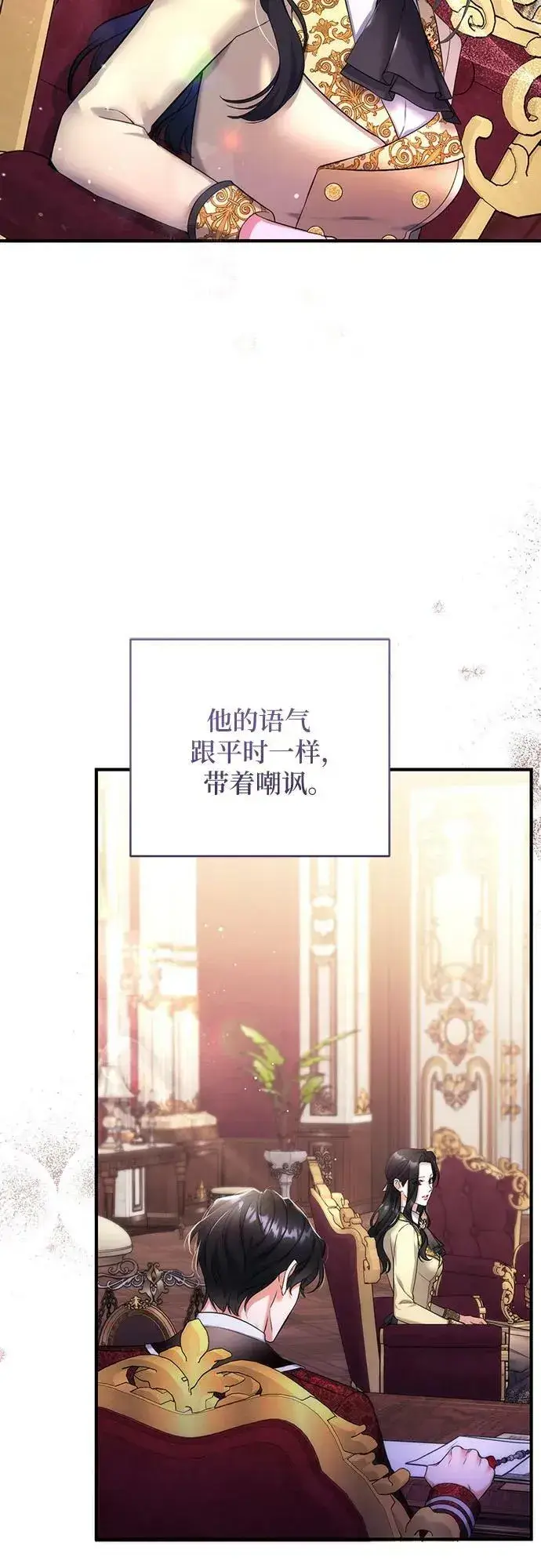 漫画《拯救被遗弃的最爱角色》第49话第21张图