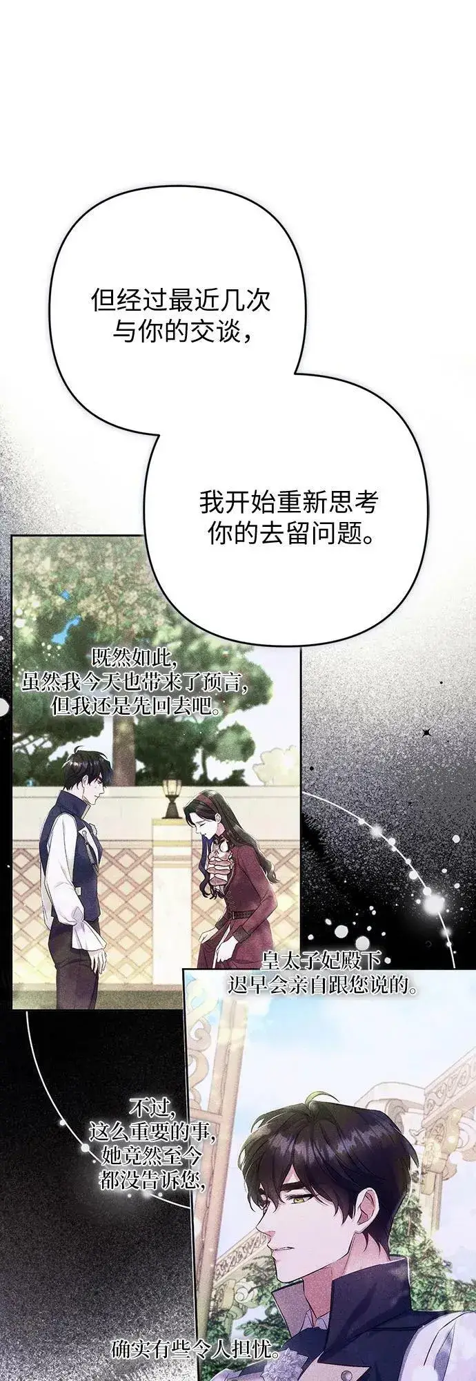 漫画《拯救被遗弃的最爱角色》第49话第26张图