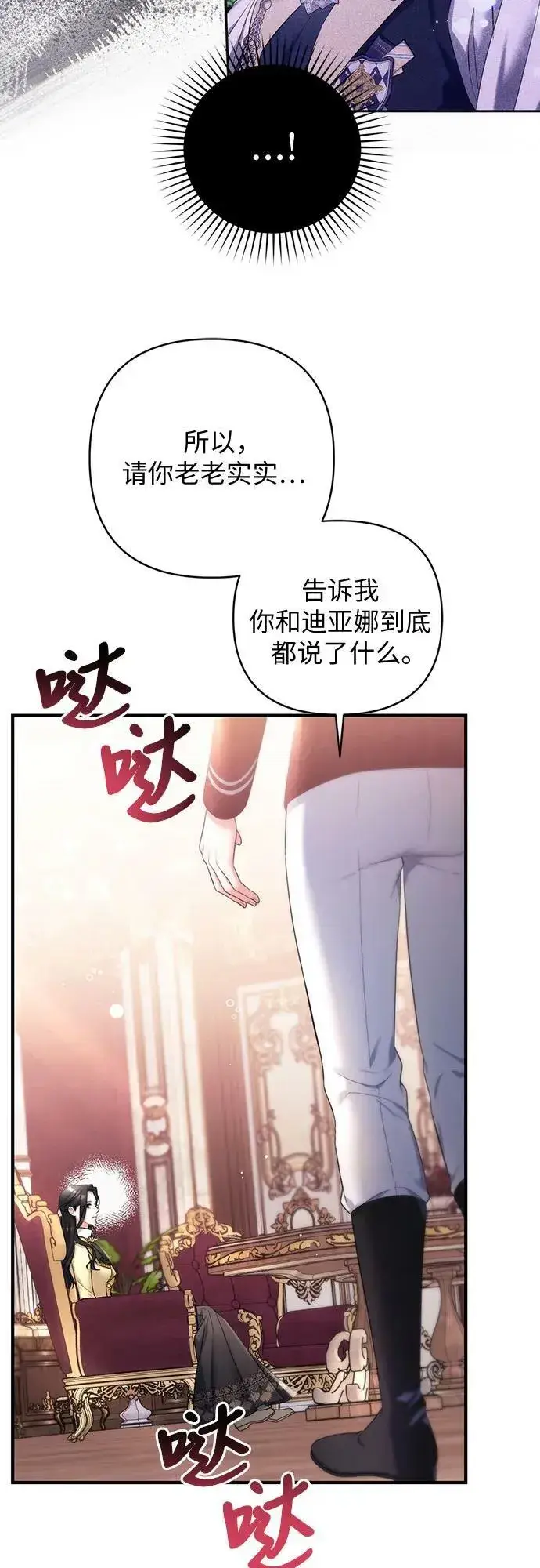 漫画《拯救被遗弃的最爱角色》第49话第27张图