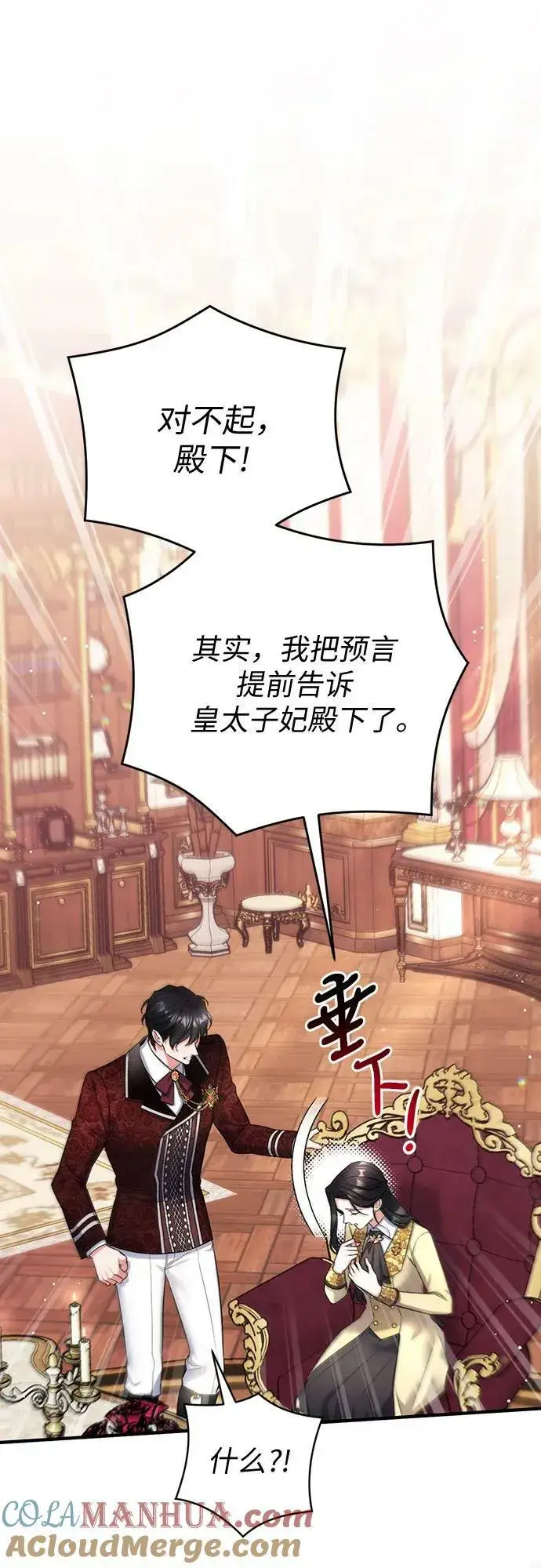 漫画《拯救被遗弃的最爱角色》第49话第34张图