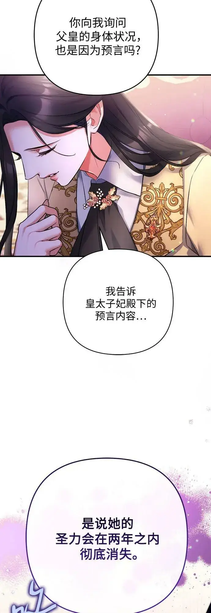 漫画《拯救被遗弃的最爱角色》第49话第36张图