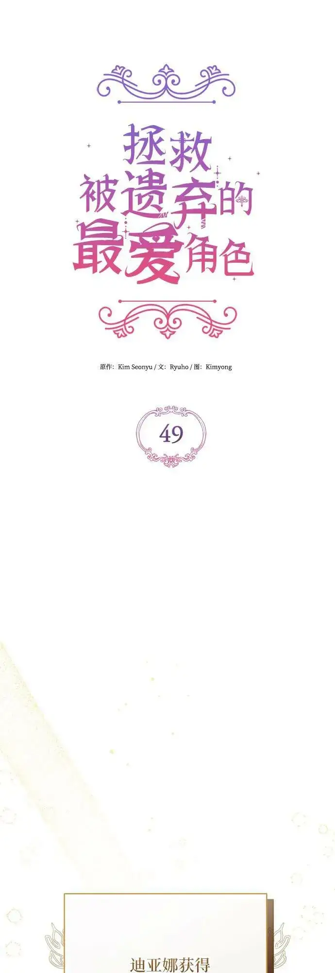漫画《拯救被遗弃的最爱角色》第49话第39张图