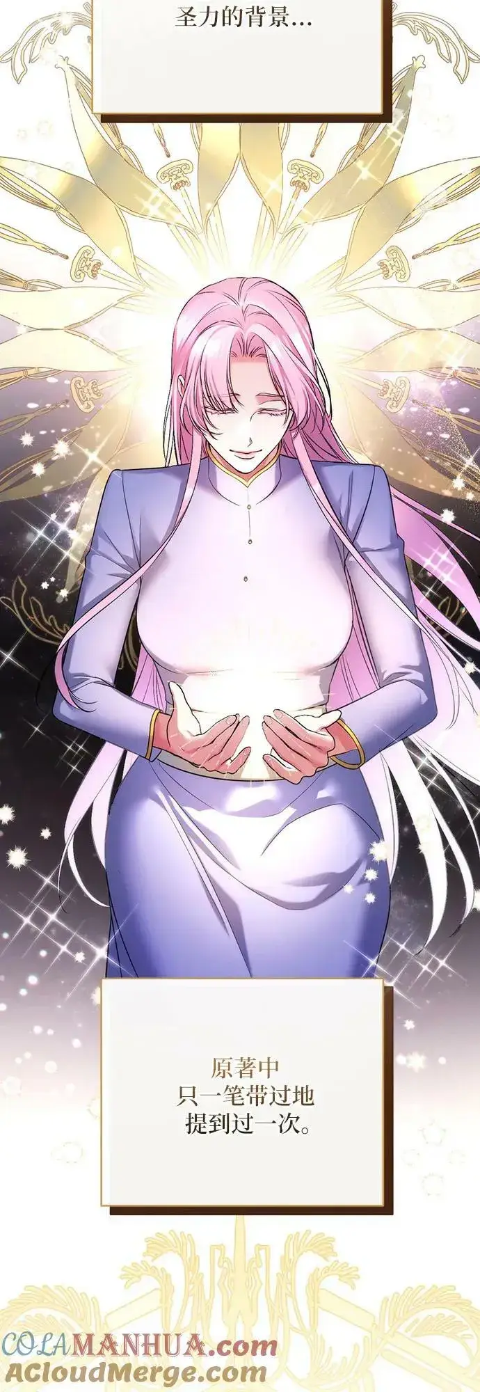 漫画《拯救被遗弃的最爱角色》第49话第40张图