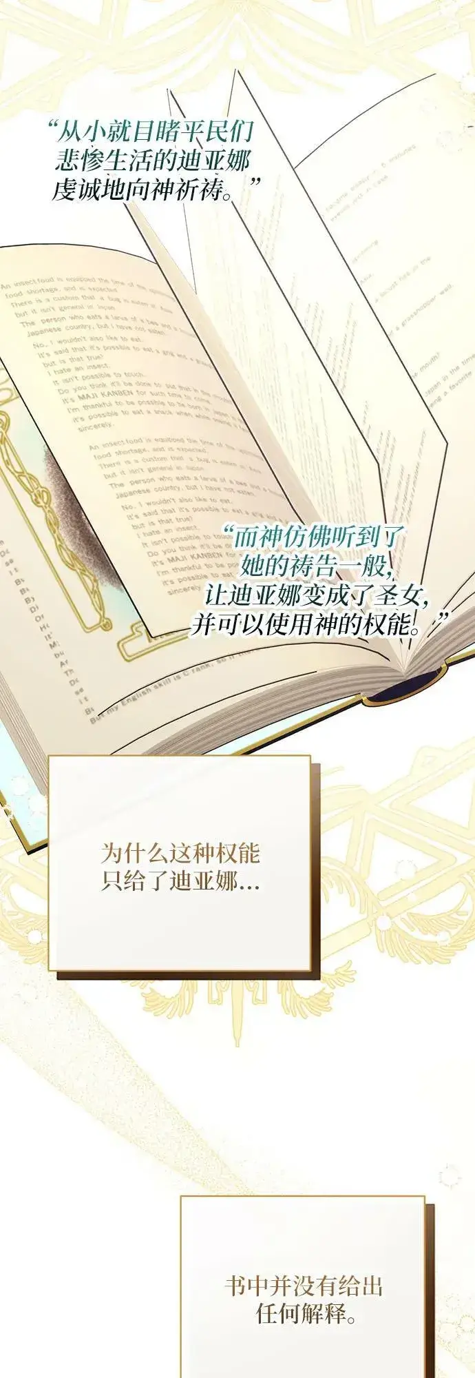 漫画《拯救被遗弃的最爱角色》第49话第41张图