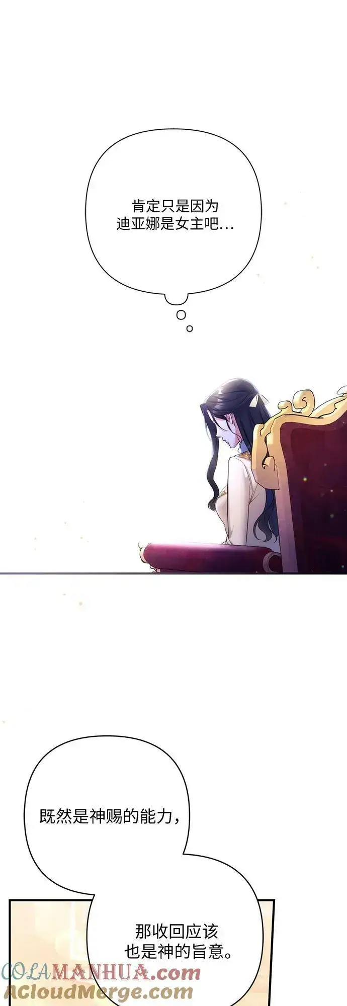 漫画《拯救被遗弃的最爱角色》第49话第43张图
