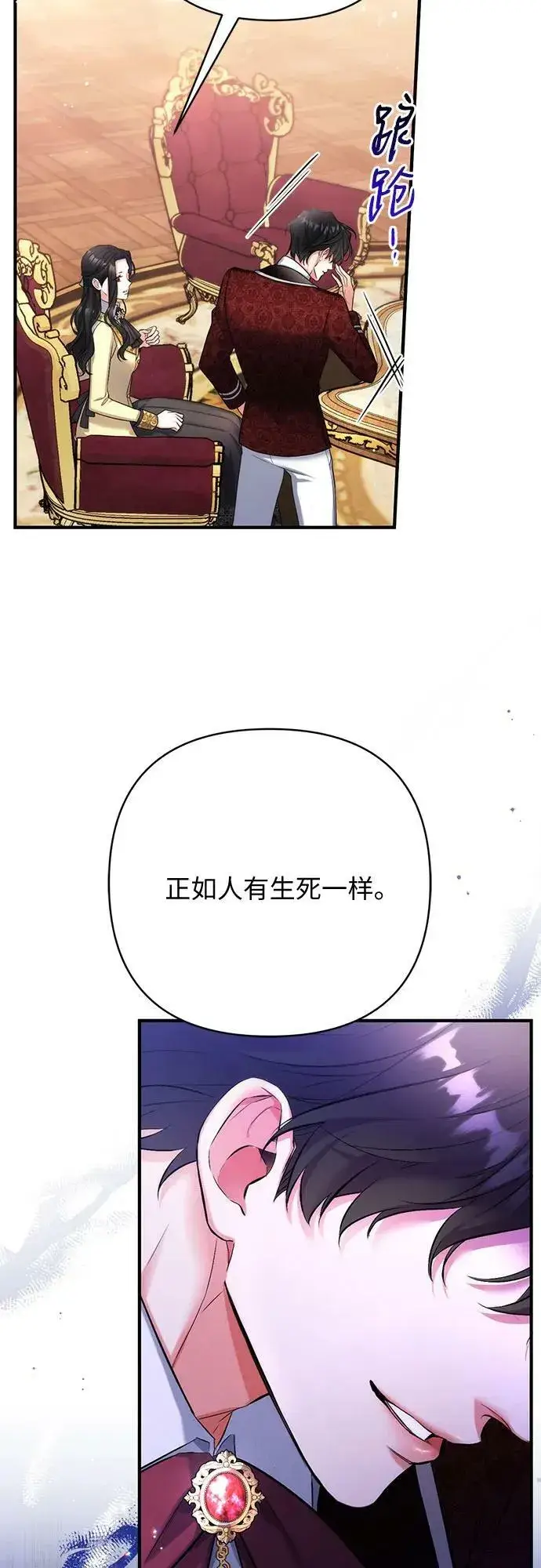 漫画《拯救被遗弃的最爱角色》第49话第44张图