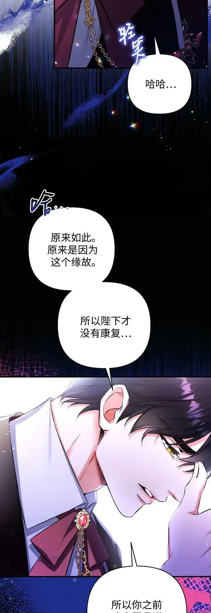 漫画《拯救被遗弃的最爱角色》第49话第45张图