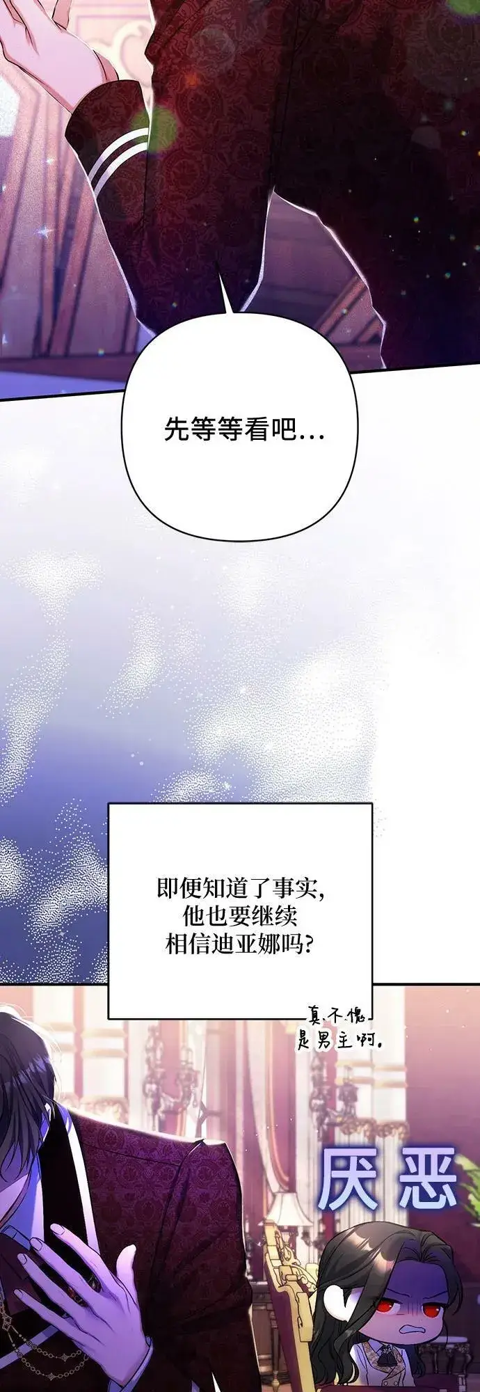 漫画《拯救被遗弃的最爱角色》第49话第48张图