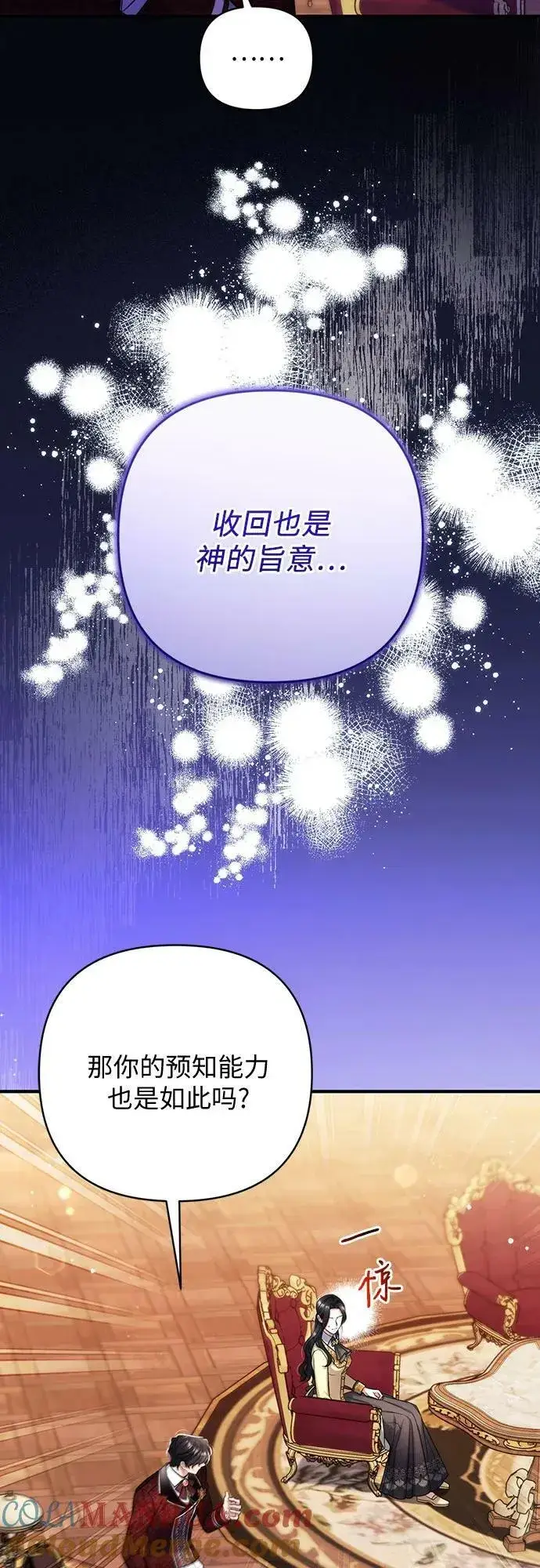 漫画《拯救被遗弃的最爱角色》第49话第49张图