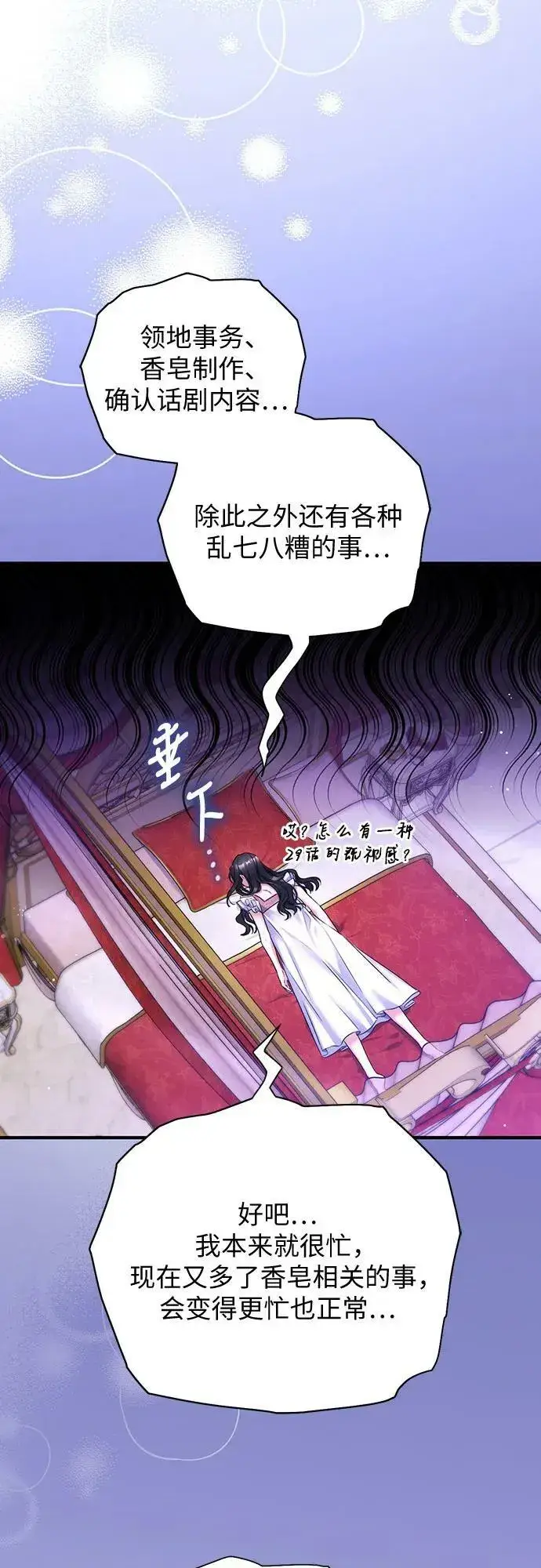 漫画《拯救被遗弃的最爱角色》第49话第5张图