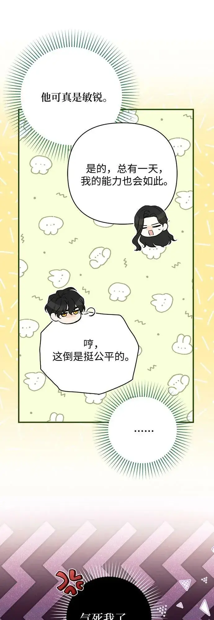 漫画《拯救被遗弃的最爱角色》第49话第51张图