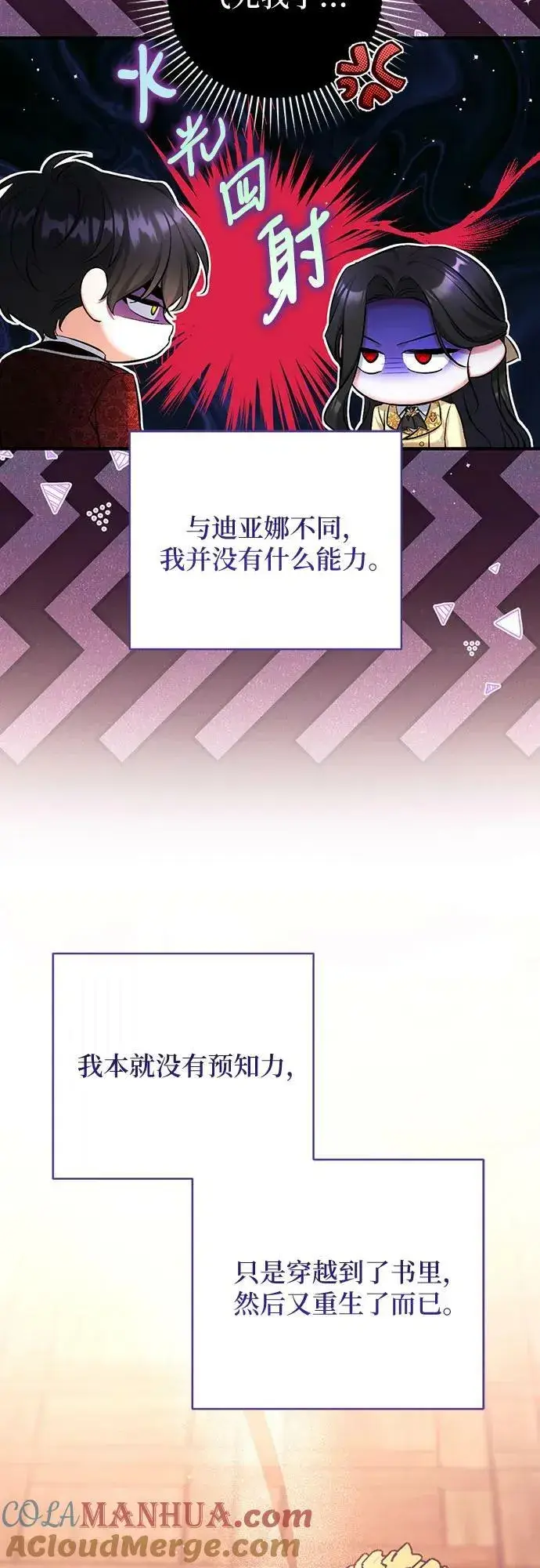 漫画《拯救被遗弃的最爱角色》第49话第52张图