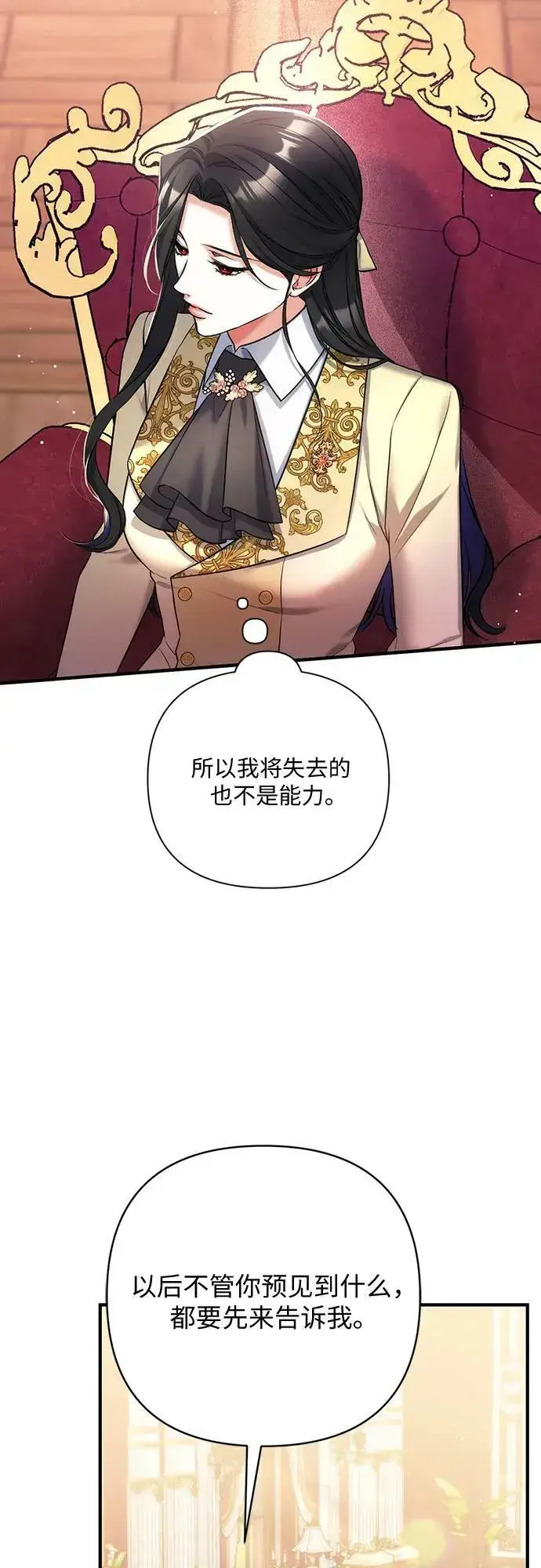 漫画《拯救被遗弃的最爱角色》第49话第53张图