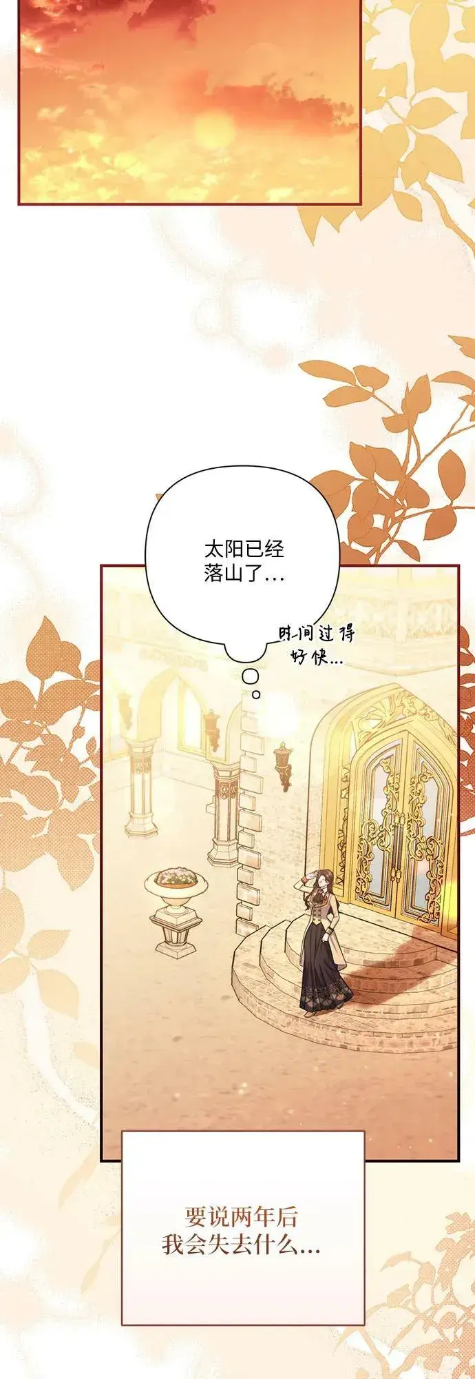漫画《拯救被遗弃的最爱角色》第49话第56张图