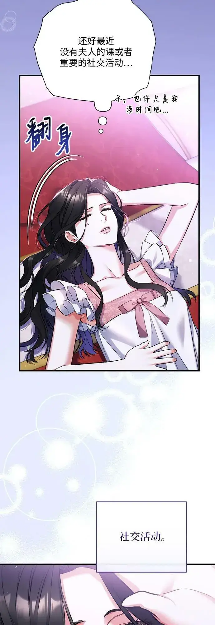 漫画《拯救被遗弃的最爱角色》第49话第6张图