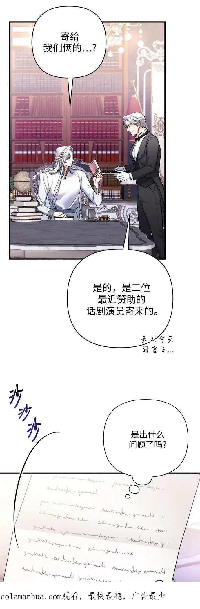 漫画《拯救被遗弃的最爱角色》第49话第60张图